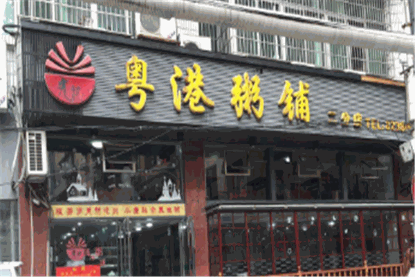 粵港粥店加盟