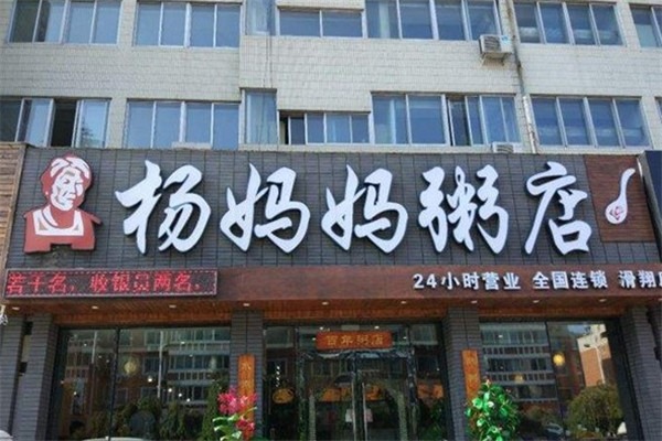 楊媽媽粥店加盟