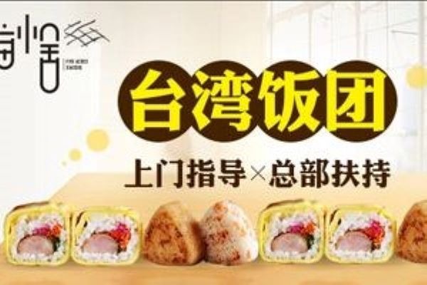 五畝小舍臺灣飯團(tuán)加盟