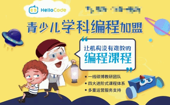 HelloCode青少兒編程加盟