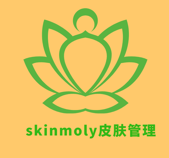 skinmoly皮膚管理