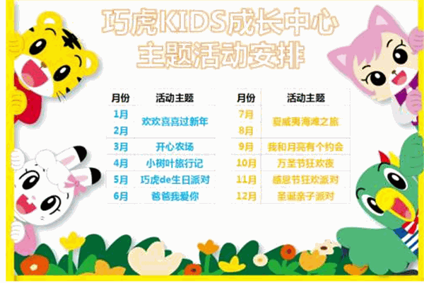 巧虎KIDS早教中心加盟