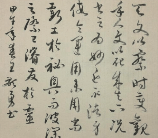 ?臨社書法