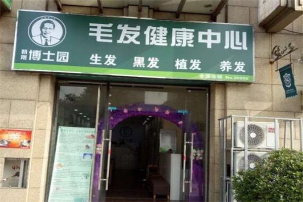 博士園美發(fā)店加盟