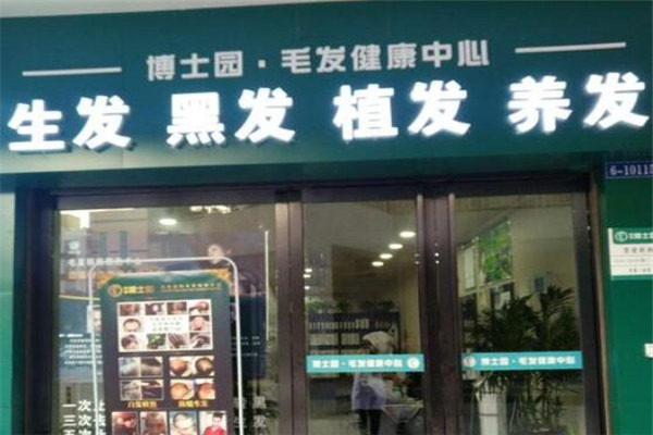 博士園美發(fā)店加盟