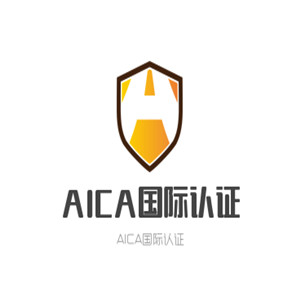 AICA國際認證加盟