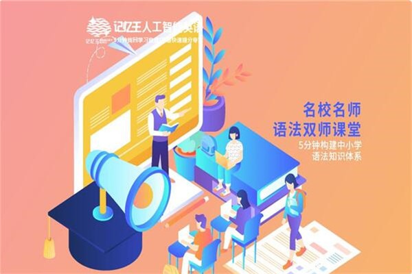 記憶王人工智能英語系統(tǒng)加盟