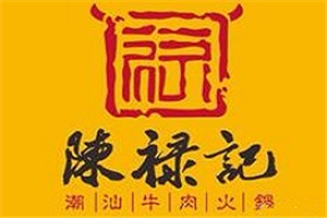 陳祿記潮汕牛肉火鍋