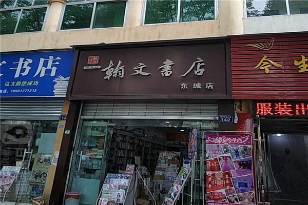 翰文書店加盟