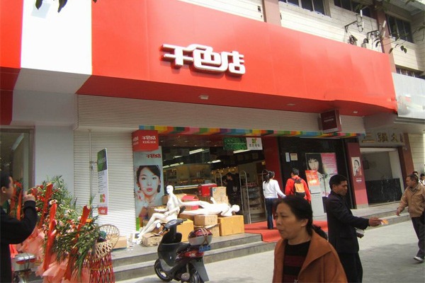 千色店化妝品加盟