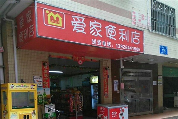 愛(ài)家便利店加盟