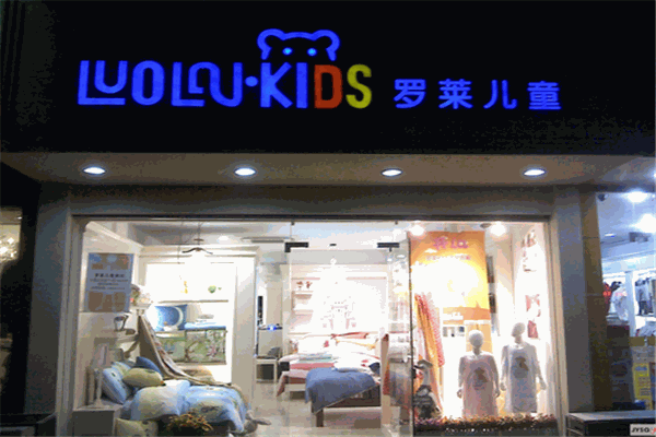 羅萊KIDS家紡加盟