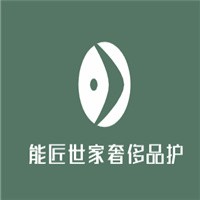 能匠世家奢侈品護(hù)理加盟