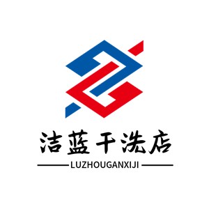 潔藍(lán)干洗店