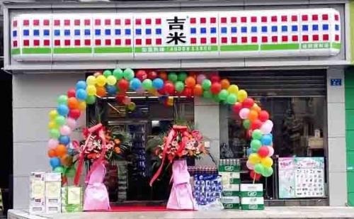 吉米連鎖便利店