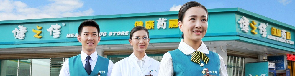 健之佳藥店