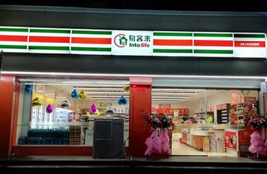 易客來便利店