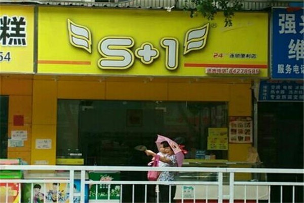 5加1便利店