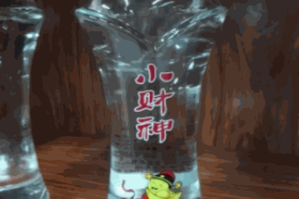 小財神酒