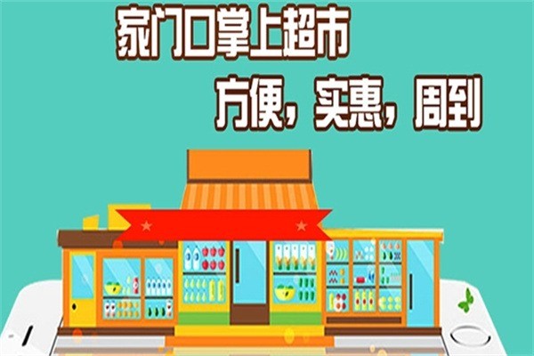 掌上便利店加盟