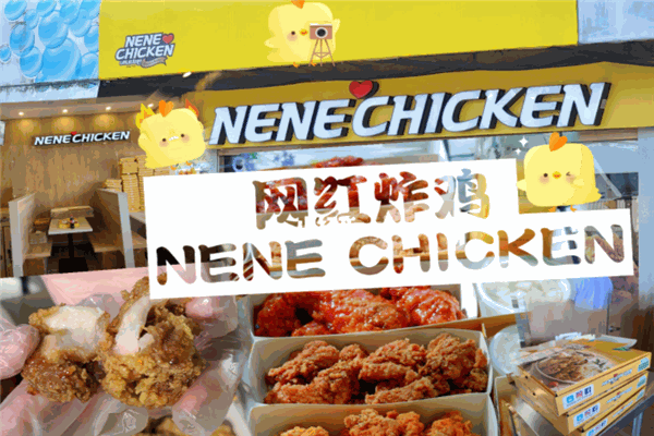 nene chicken炸雞加盟