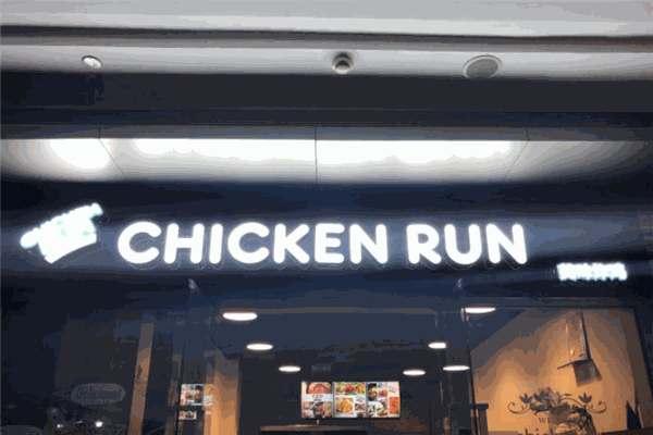 CHICKEN RUN美味炸雞加盟