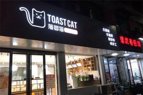 TOAST CAT落腳貓手工吐司加盟