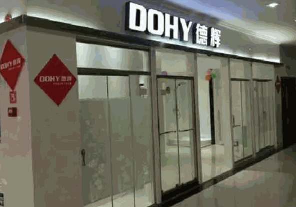 dohy德輝淋浴房