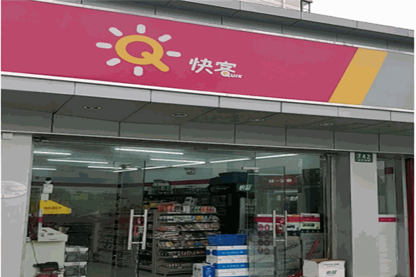 快客便利店