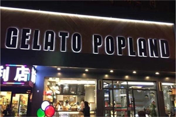 GELATO POPLAND甜品加盟