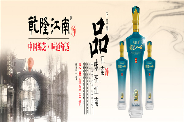 乾隆江南酒加盟