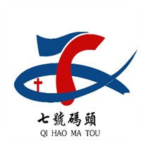 七號(hào)碼頭快餐