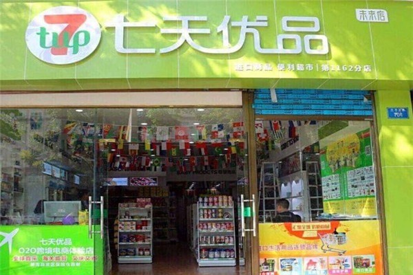 七天優(yōu)品便利店加盟