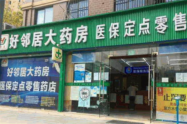 好鄰居藥店加盟