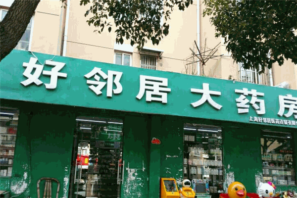 好鄰居藥店加盟