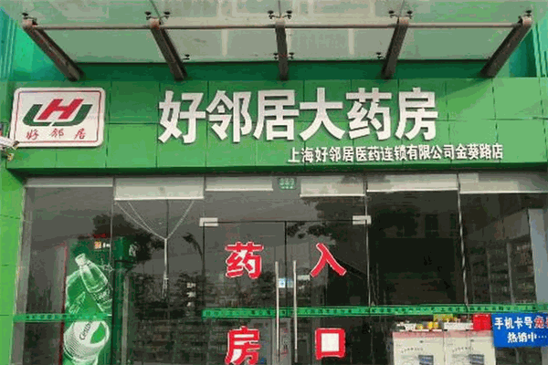 好鄰居藥店加盟