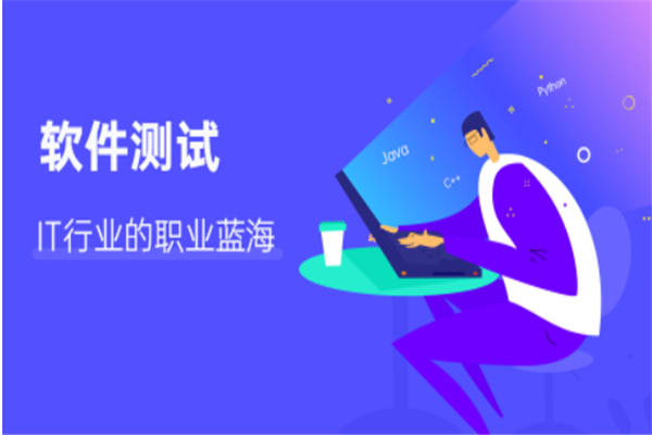 51Testing軟件測(cè)試加盟