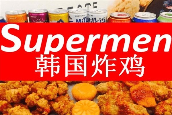 supreme韓國(guó)炸雞加盟