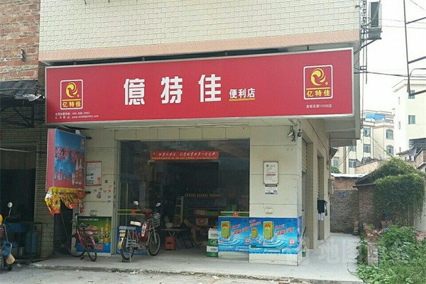 億特佳品便利店加盟