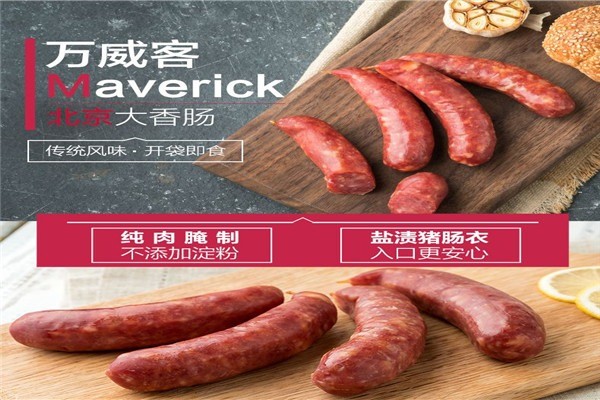 萬(wàn)威客Maverick火腿加盟