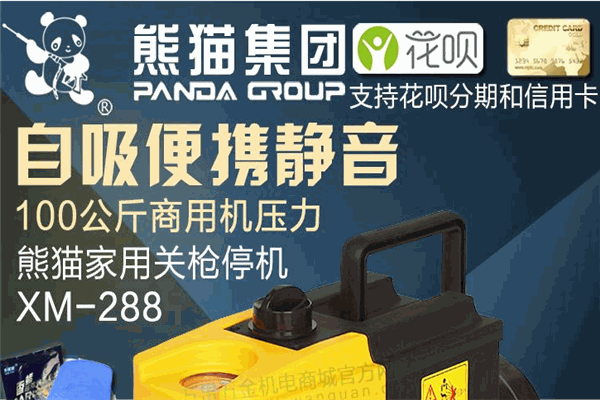 Panda洗車機加盟