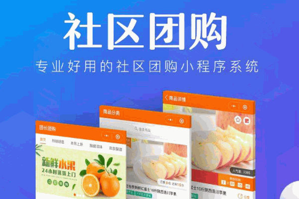 食享會(huì)社區(qū)團(tuán)購(gòu)加盟