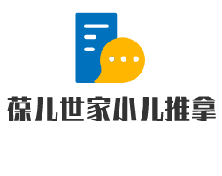 葆兒世家小兒推拿加盟