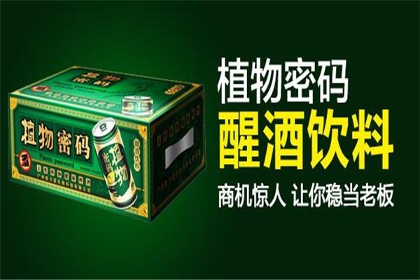 植物密碼飲品加盟