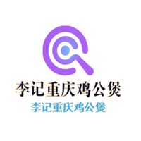 李記重慶雞公煲加盟