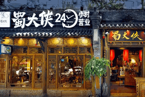 蜀大俠火鍋店