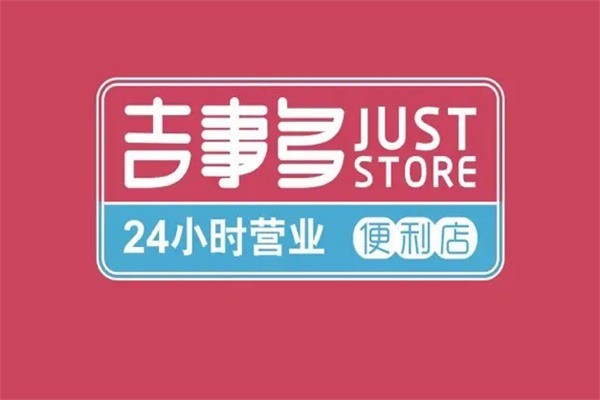 吉事多便利店加盟