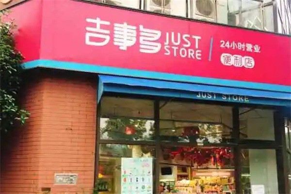 吉事多便利店加盟