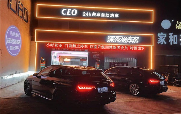 CEO24小時(shí)共享自助洗車加盟