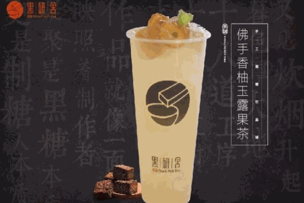 黑研舍茶飲